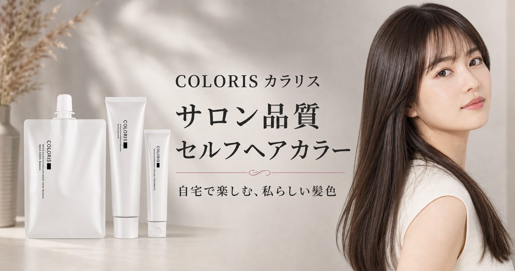 COLORISカラリス セルフヘアカラーの特徴は？色選び・セット内容・使い方を解説
