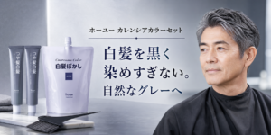 ホーユー カレンシアカラーセットの使い方は?3色・混合比・放置時間を解説