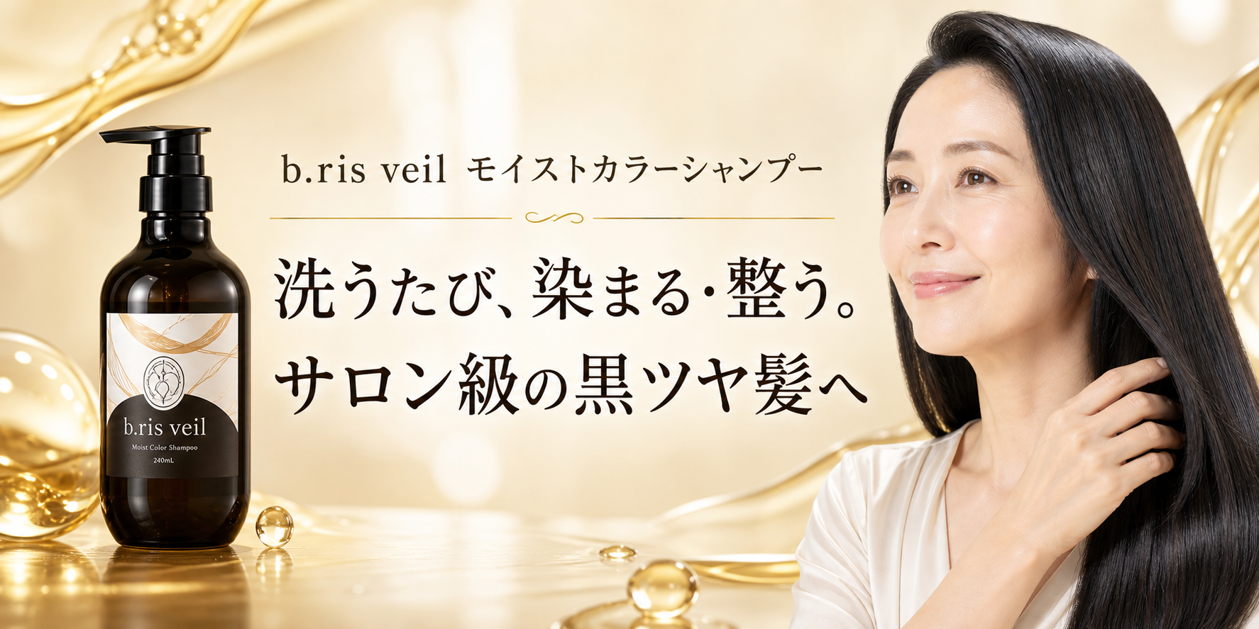 b.ris veil モイストカラーシャンプーの特徴は？使い方・色選びを解説