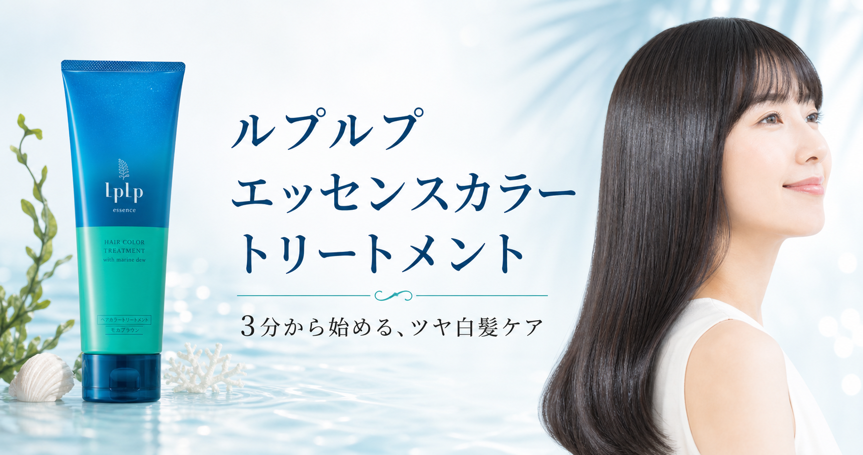 ルプルプ エッセンスカラートリートメントの特徴は？5色の選び方と使い方